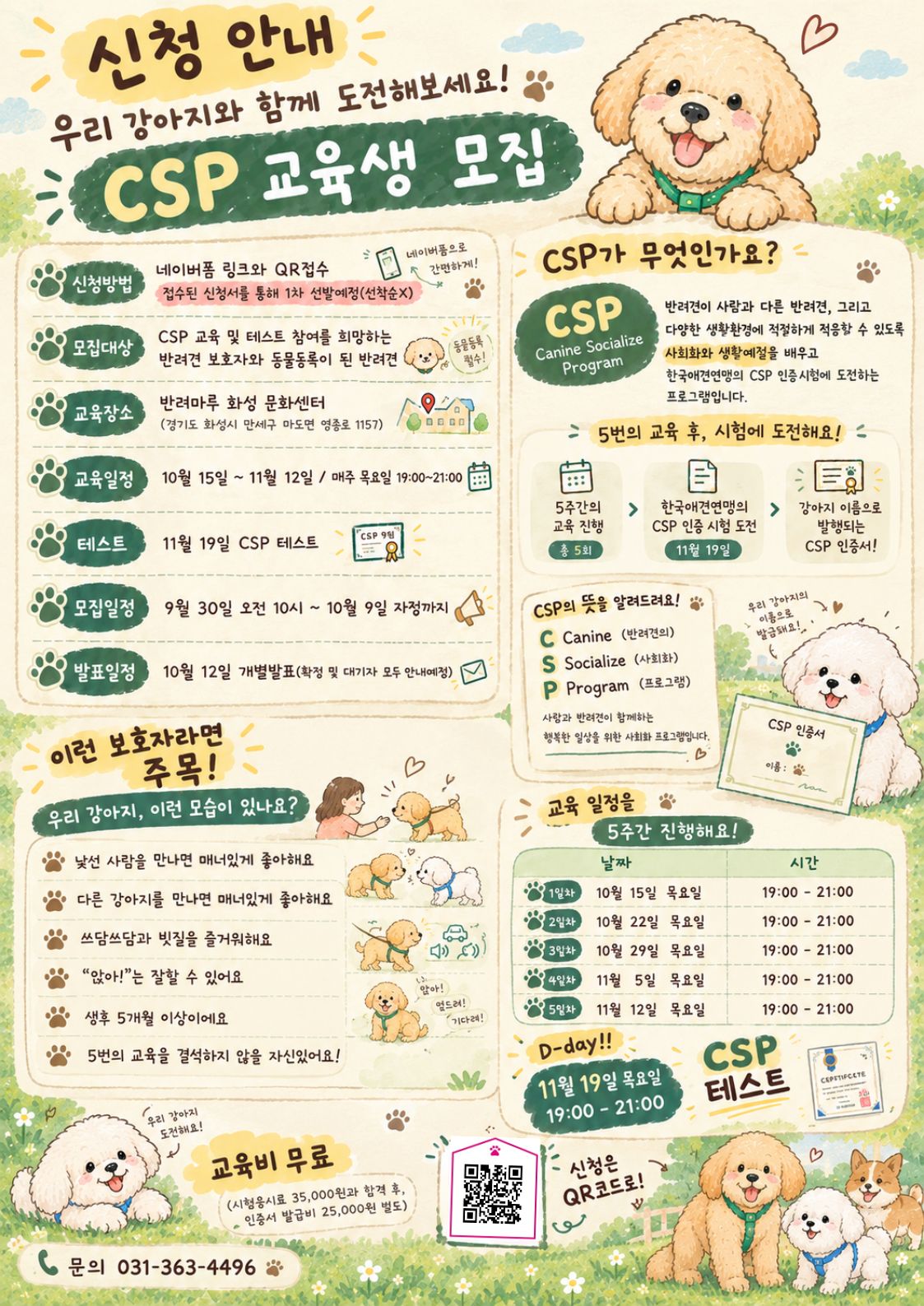 CSP포스터.jpg